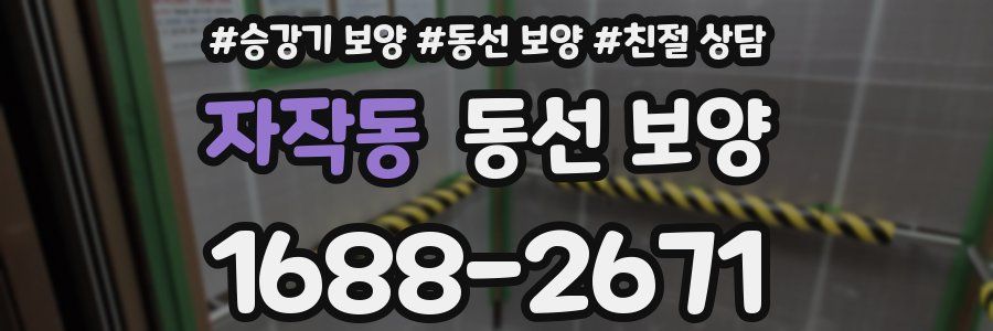 자작동 동선 보양