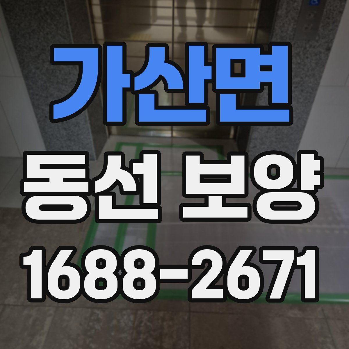 가산면 동선 보양 공정에서 누락하기 쉬운 단계