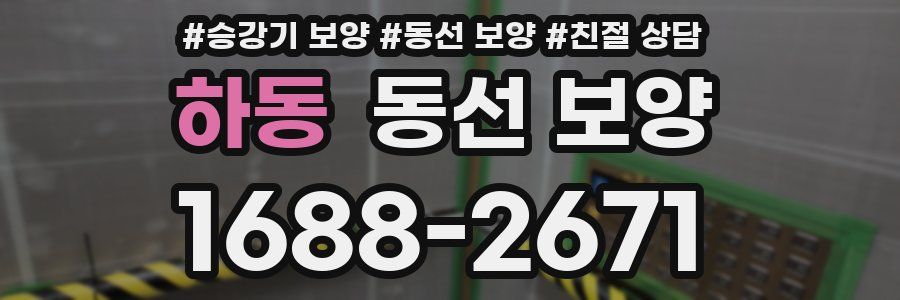 하동 동선 보양