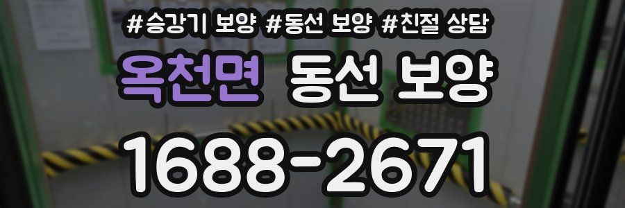 옥천면 동선 보양