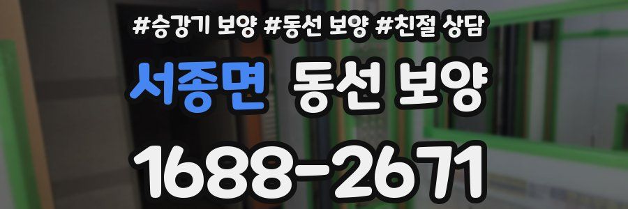 서종면 동선 보양