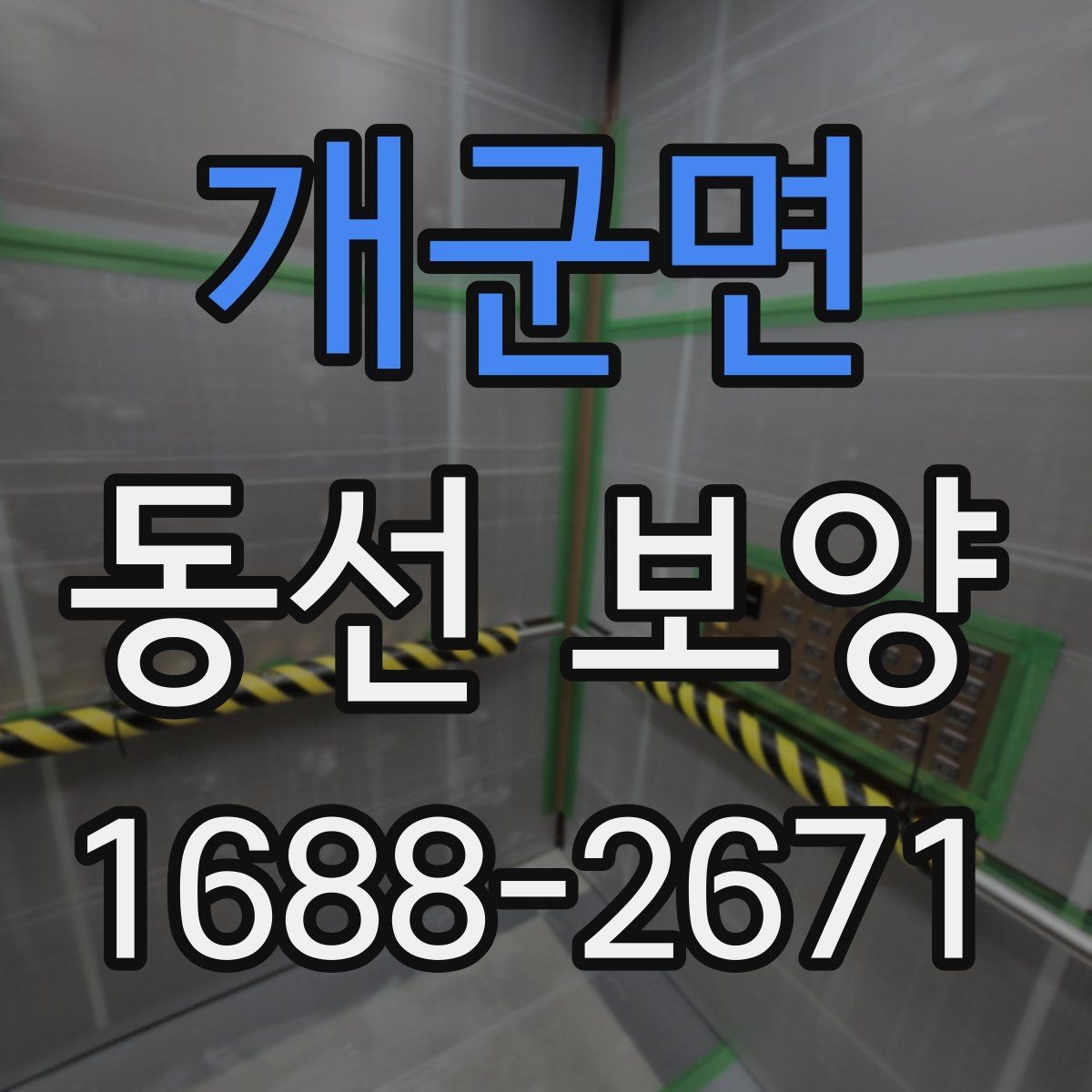 개군면 동선 보양 현장별 일정 관리 팁