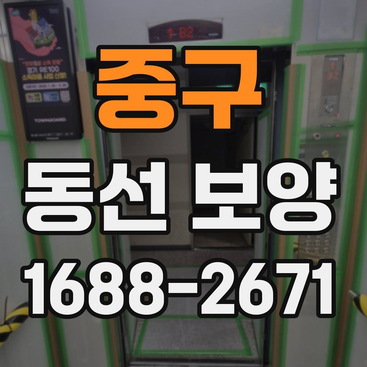 중구 동선 보양 작업 순서를 이해하는 기본 안내