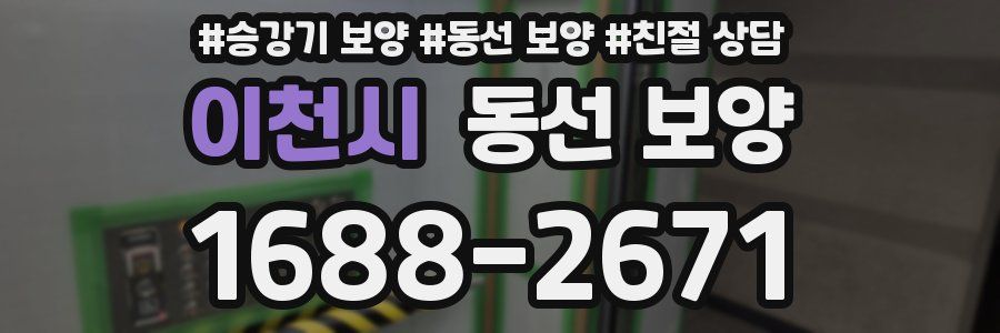 이천시 동선 보양