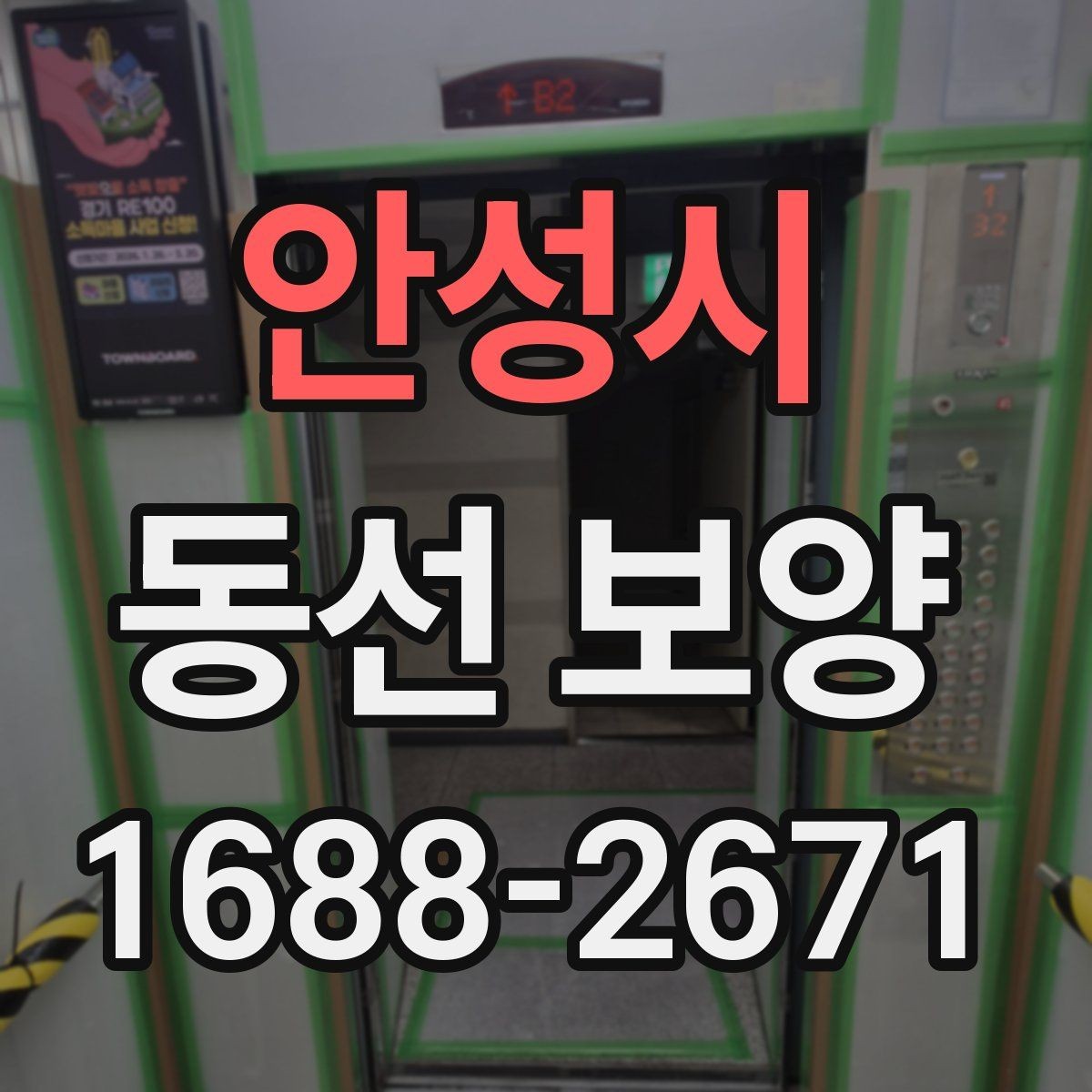 안성시 동선 보양 작업 범위와 현장 조건을 함께 보는 이유
