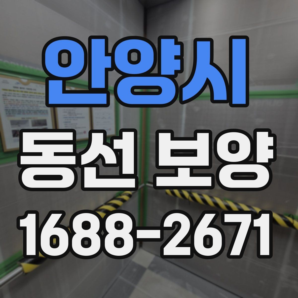 안양시 동선 보양 재료별 특징과 적용 상황