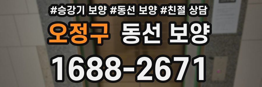 오정구 동선 보양