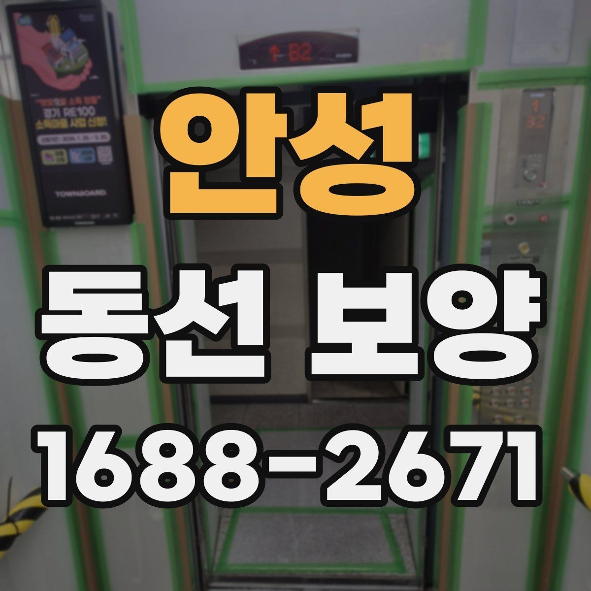 안성 동선 보양 작업이 필요한 대표 상황