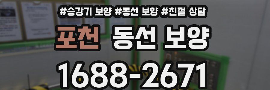 포천 동선 보양