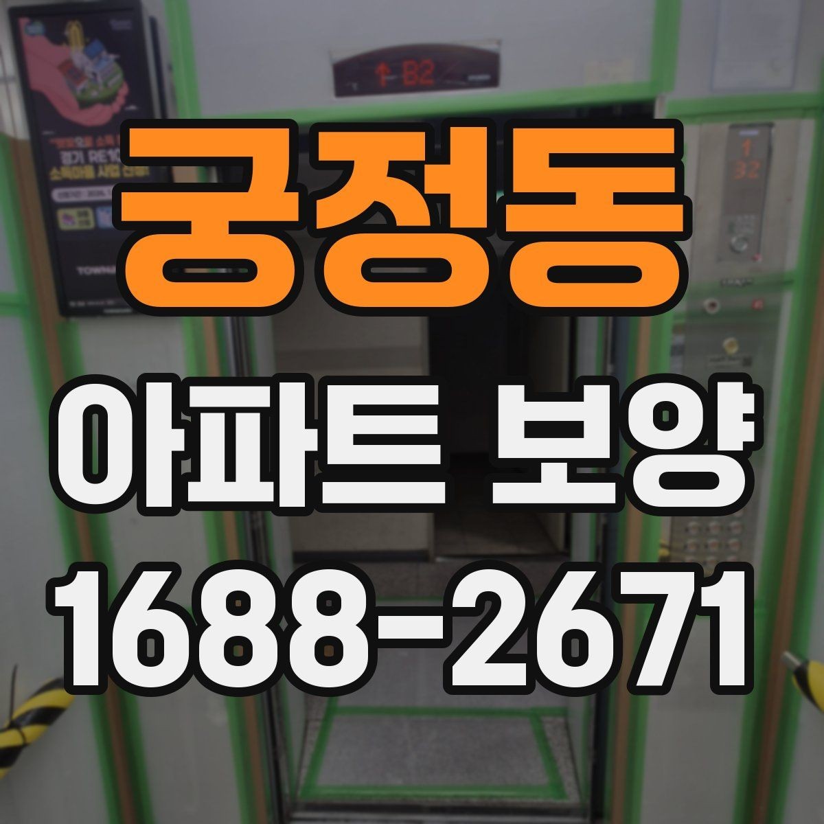 궁정동 아파트 보양 작업 전 현장 준비 사항
