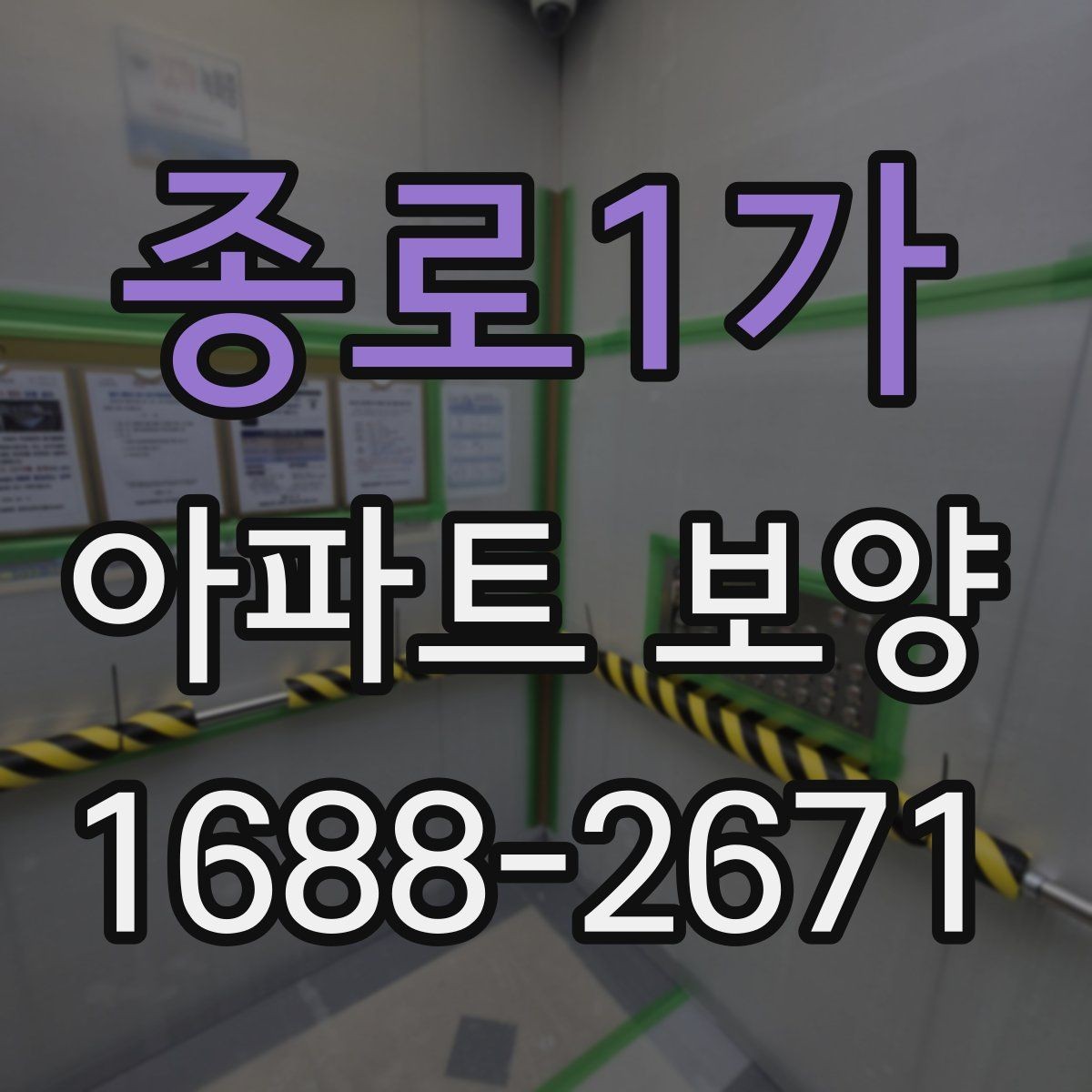 종로1가 아파트 보양 비용 비용을 확인할 때 확인할 점