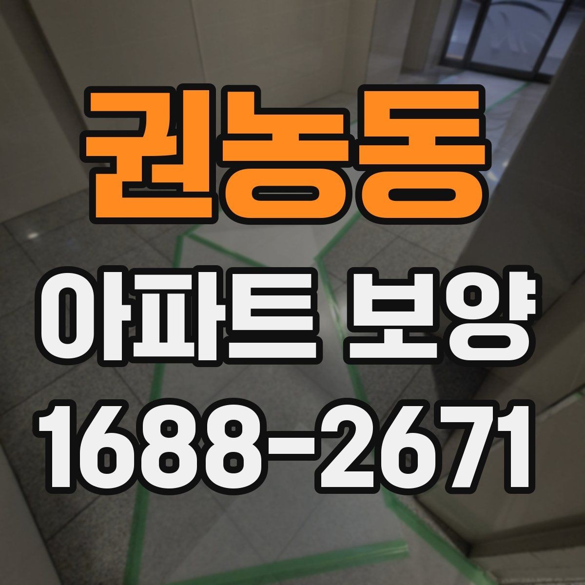권농동 아파트 보양 계획 수립 시 우선순위 정하기