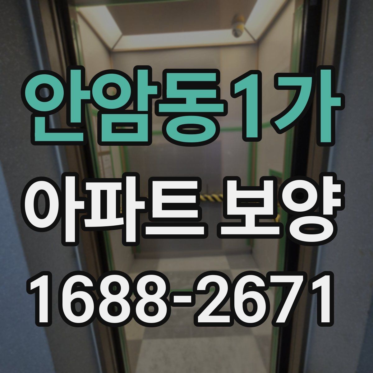 안암동1가 아파트 보양 시공 범위를 정할 때 참고할 내용