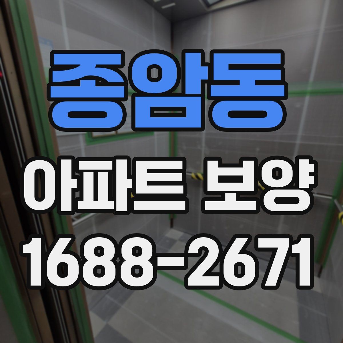 종암동 아파트 보양 일정 잡을 때 고려할 요소