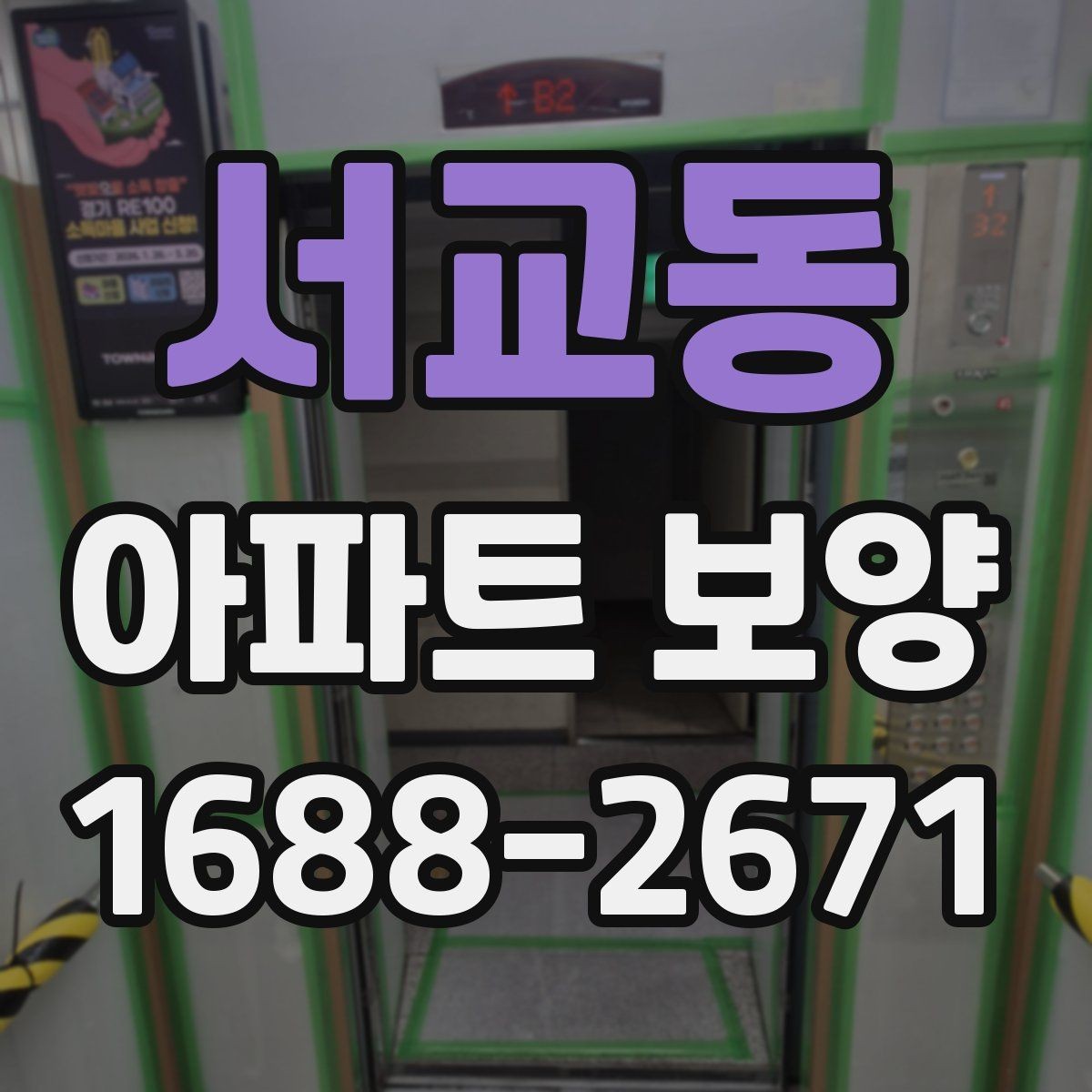 서교동 아파트 보양 계획서에 포함해야 할 내용