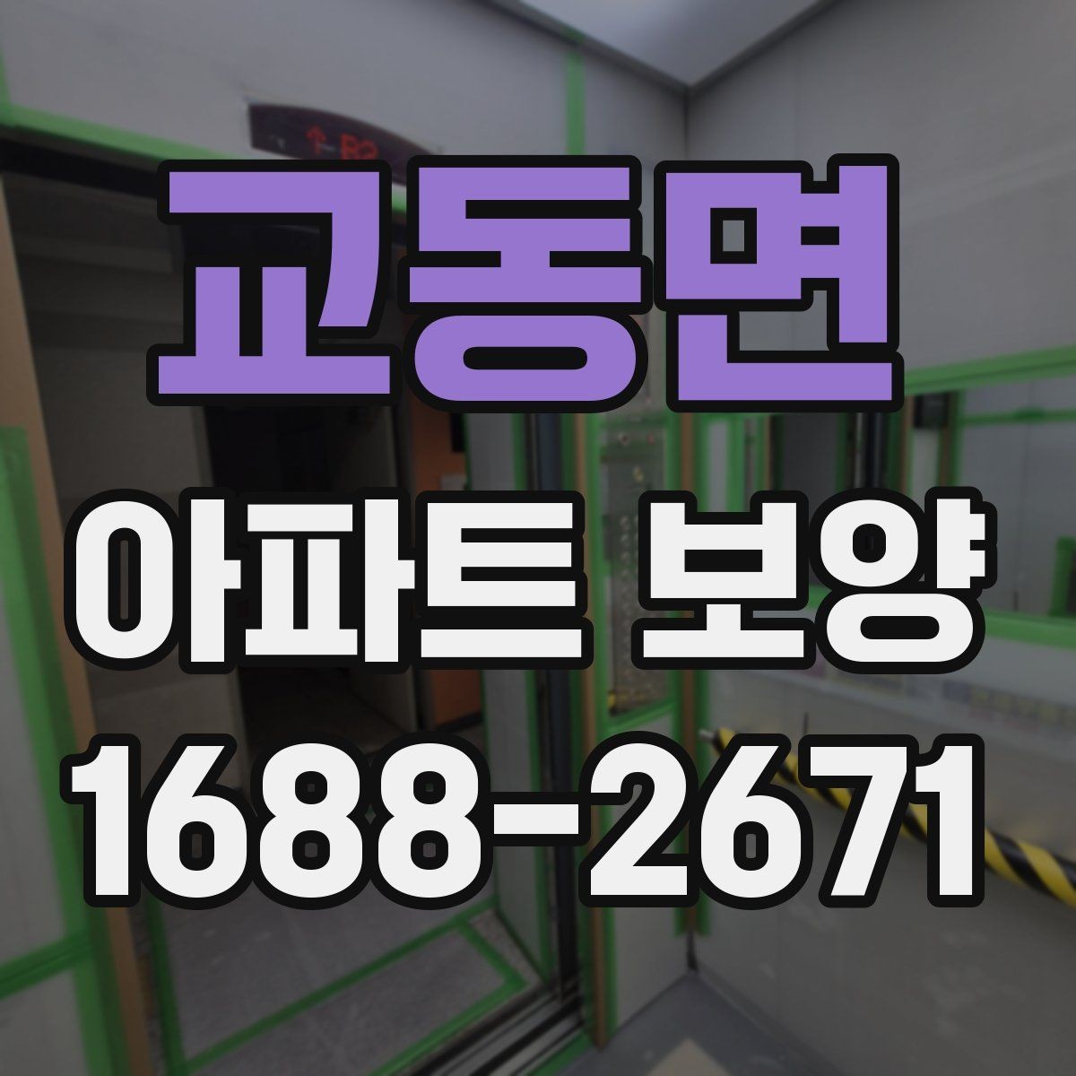 교동면 아파트 보양 시 효율적인 작업 분담 방식