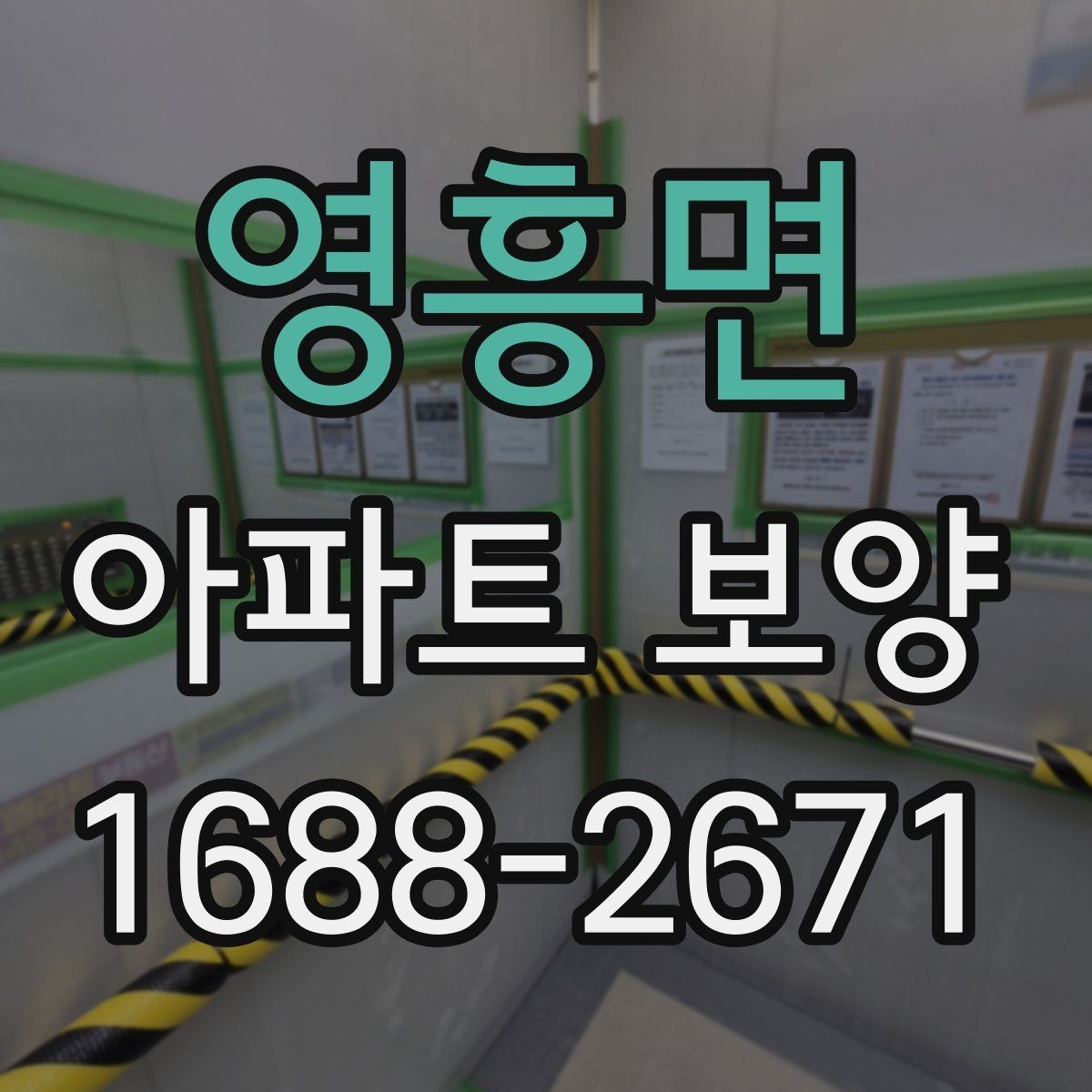 영흥면 아파트 보양 작업을 효율적으로 배분하는 방법