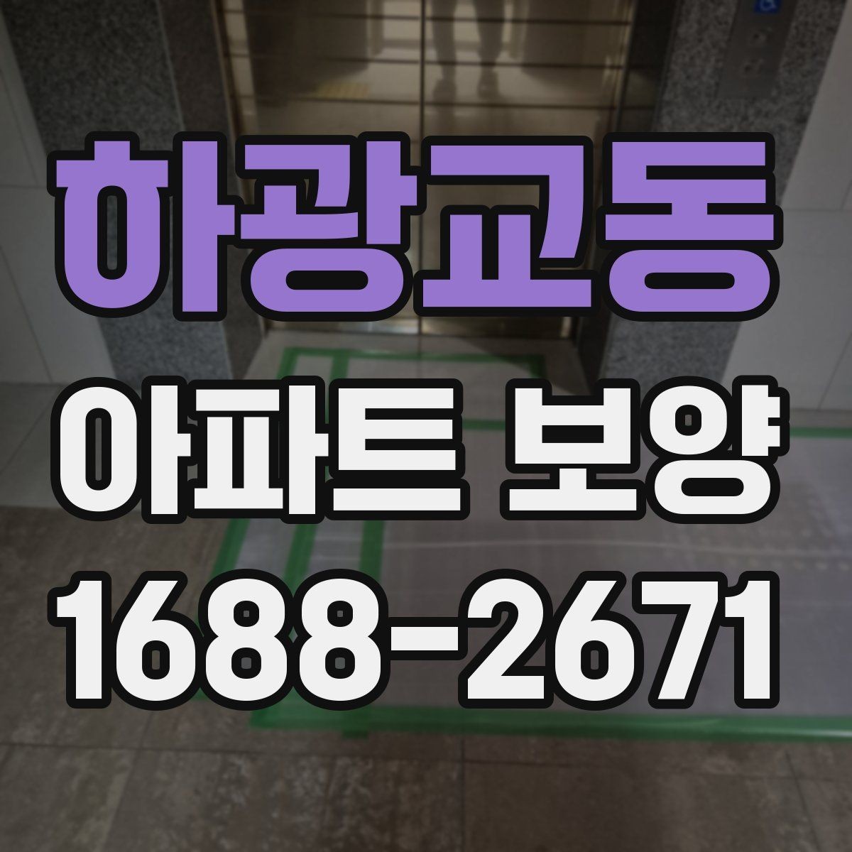 하광교동 아파트 보양 시공 전 확인해야 할 항목