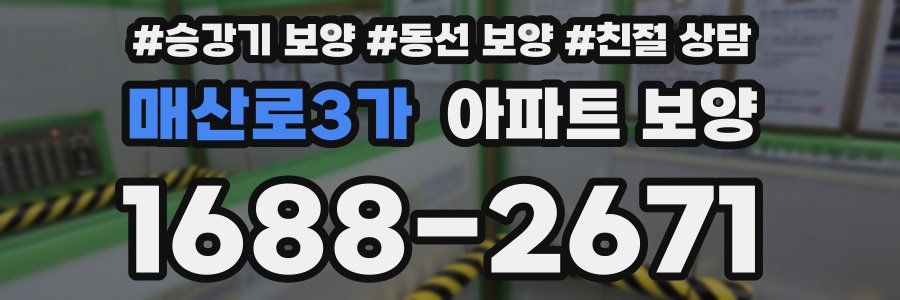 매산로3가 아파트 보양