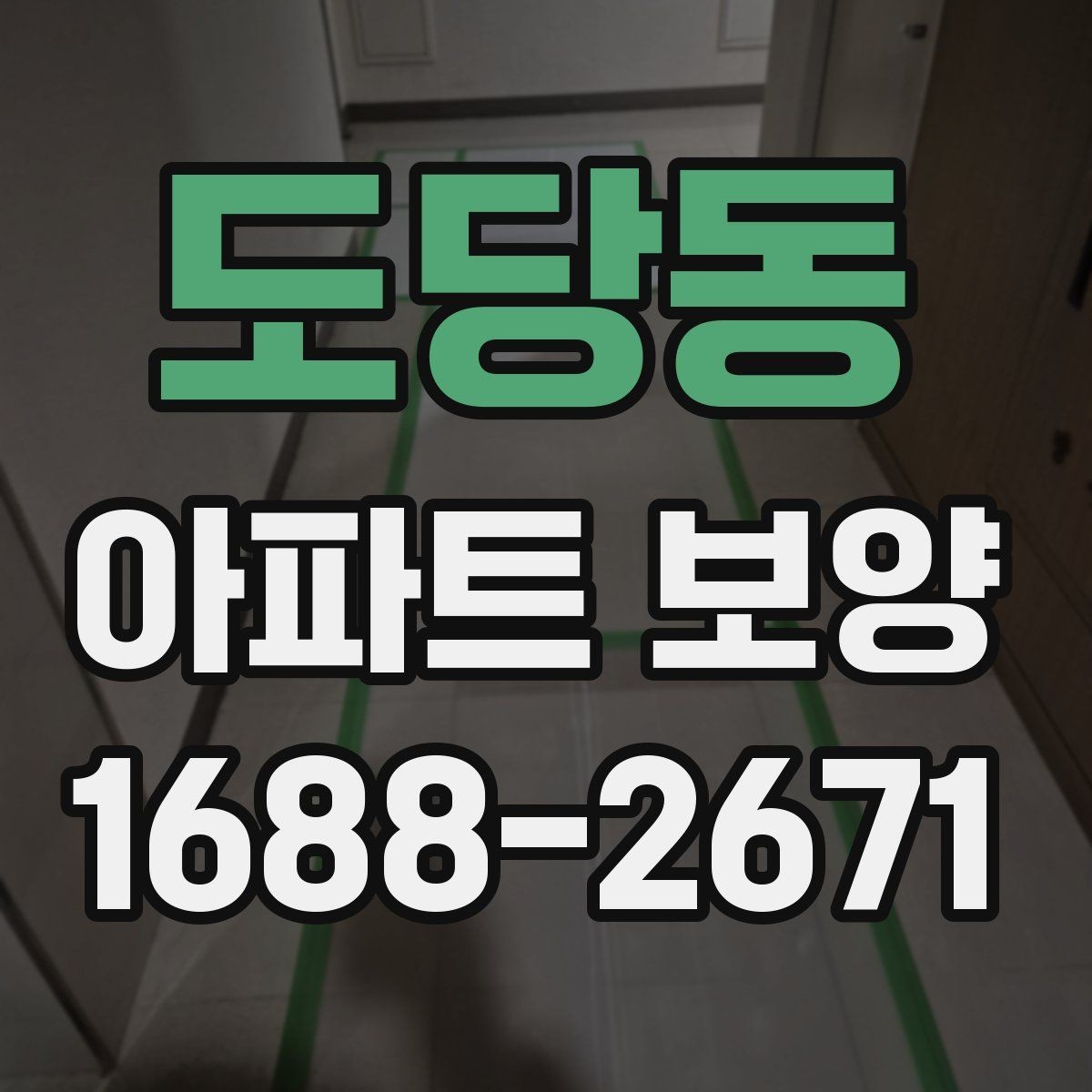 도당동 아파트 보양 계획서에 포함해야 할 내용