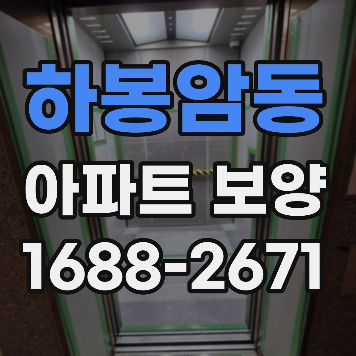 하봉암동 아파트 보양 자재 선택할 때 보는 기준