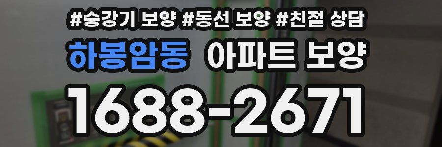 하봉암동 아파트 보양