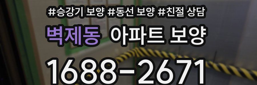 벽제동 아파트 보양