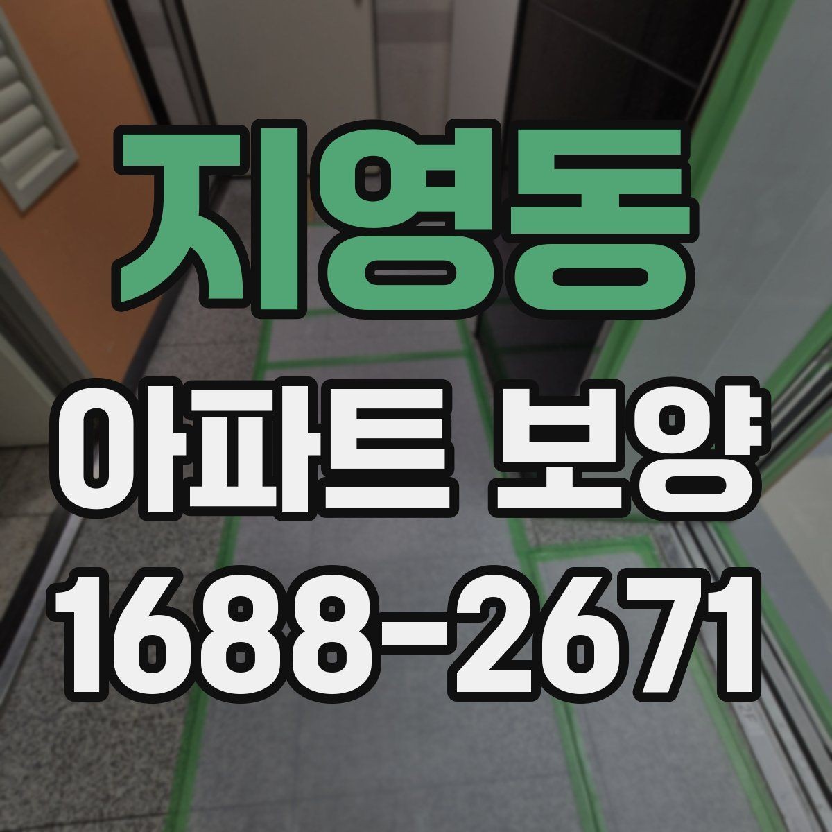 지영동 아파트 보양 시 견적서에서 봐야 할 항목