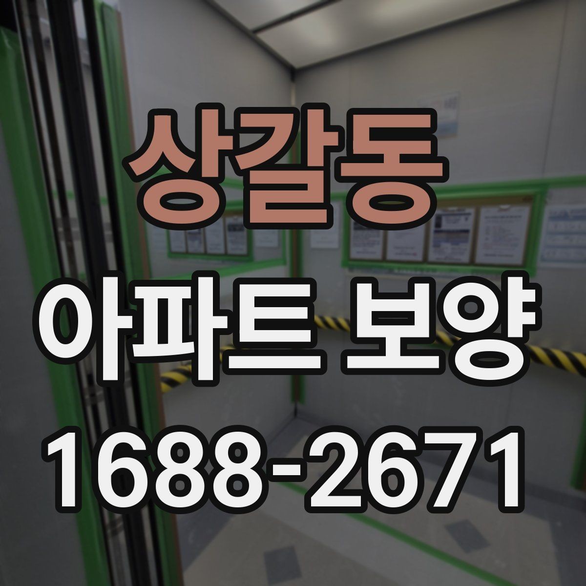 상갈동 아파트 보양 계획 세울 때 필요한 체크리스트