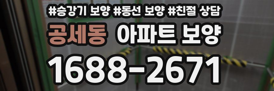 공세동 아파트 보양