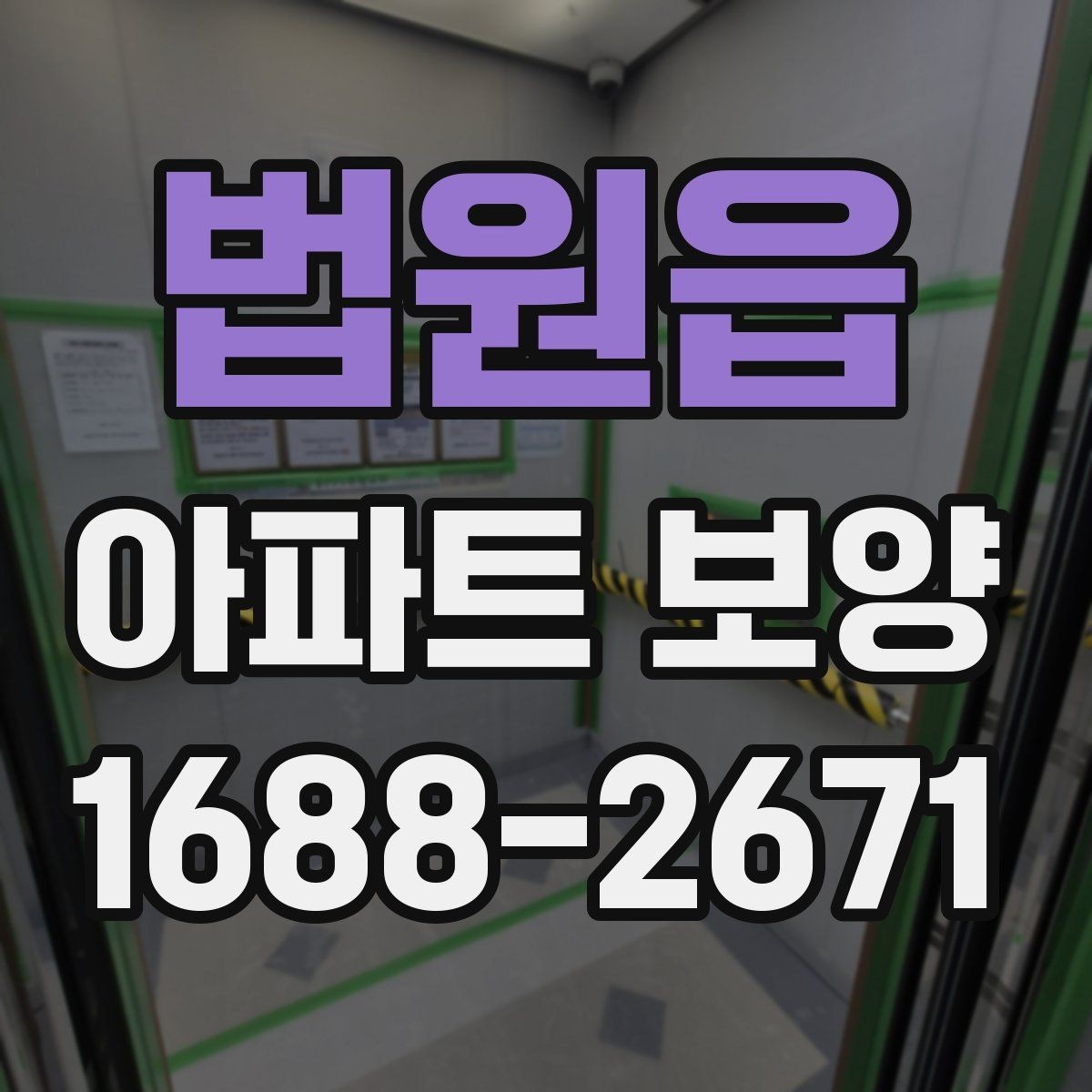 법원읍 아파트 보양 공정에서 누락하기 쉬운 부분