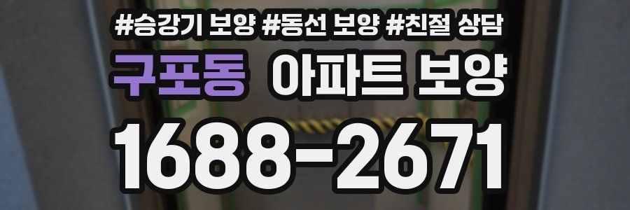 구포동 아파트 보양