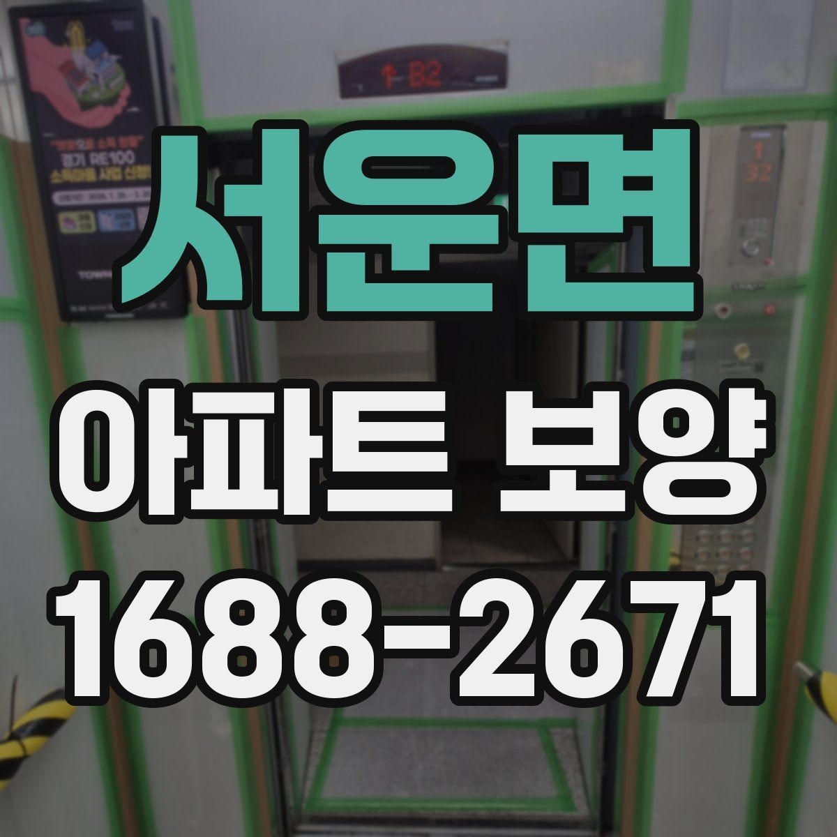 서운면 아파트 보양 품질 차이를 만드는 디테일