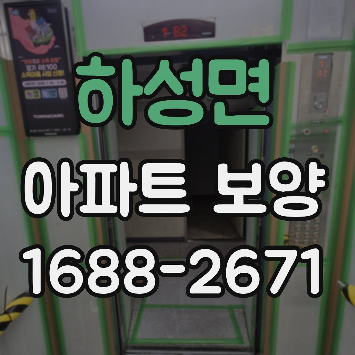 하성면 아파트 보양 작업에서 소음과 분진 줄이는 법