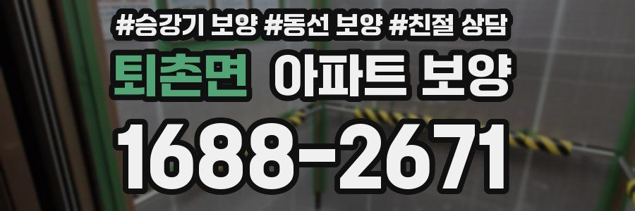 퇴촌면 아파트 보양