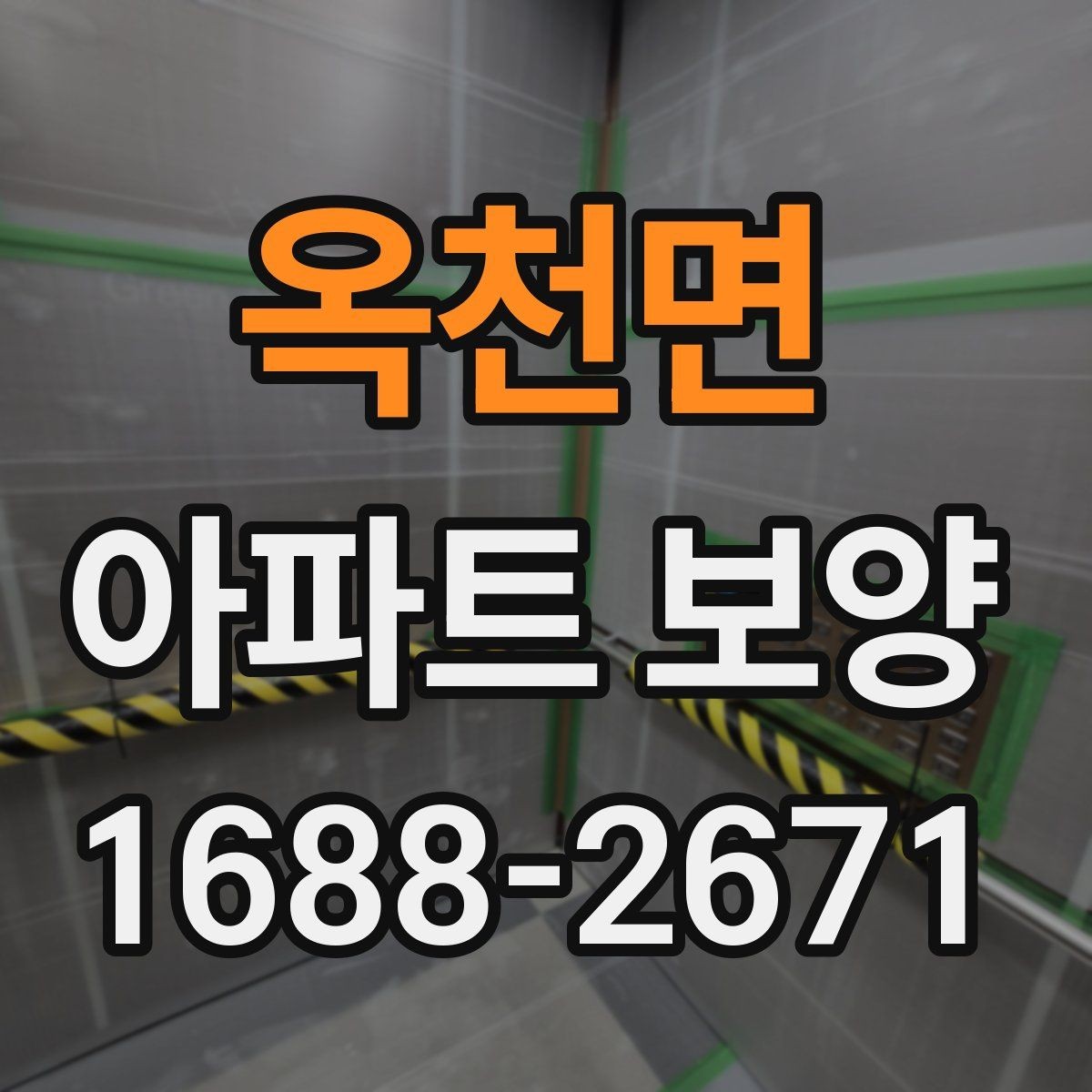 옥천면 아파트 보양 공사에서 일정 지연을 줄이는 법