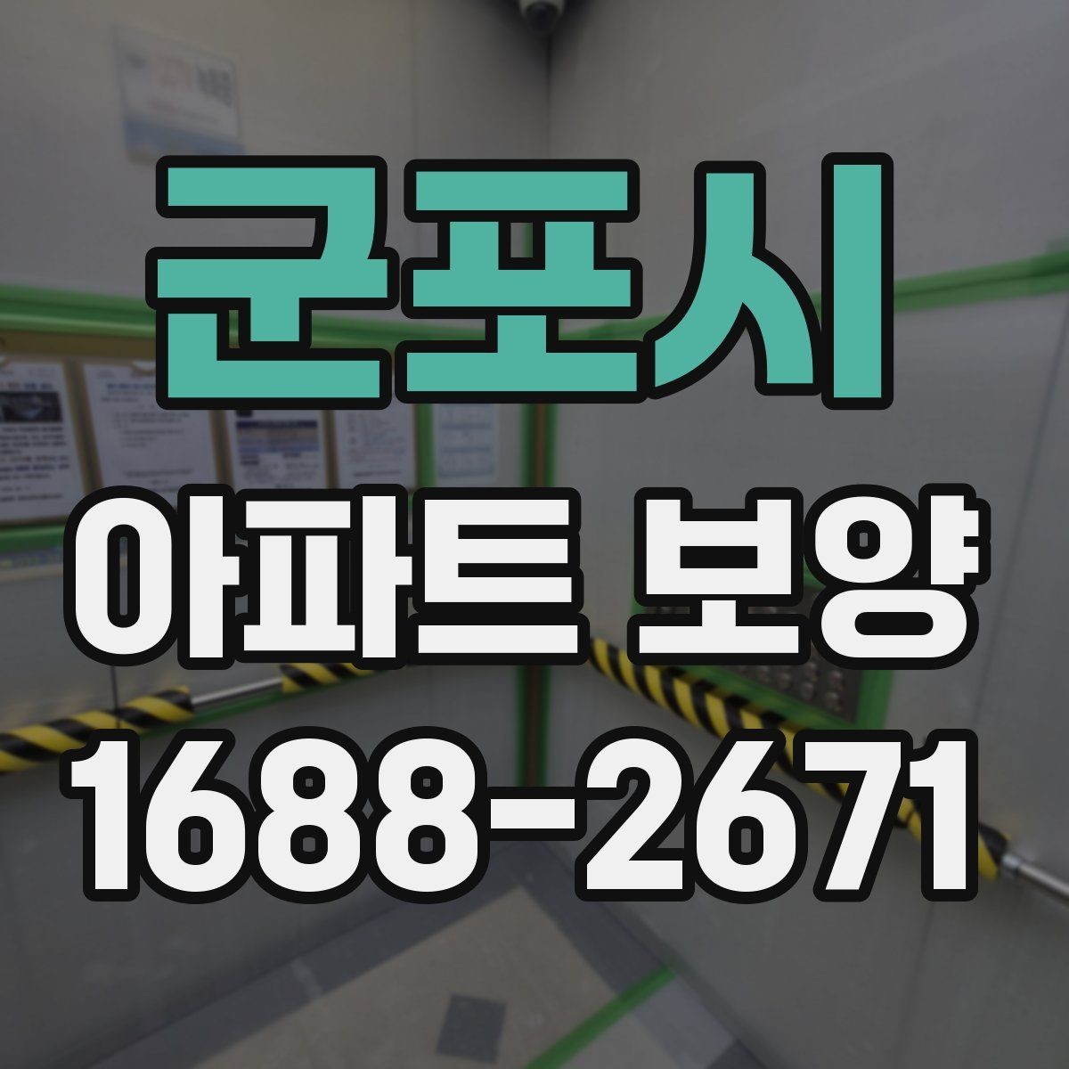 군포시 아파트 보양 재료별 장단점 비교