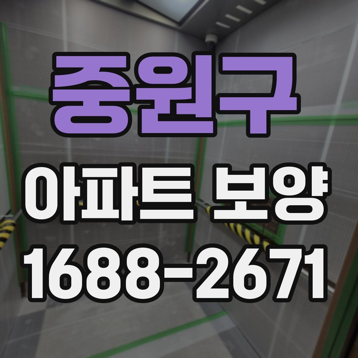 중원구 아파트 보양 업체를 고를 때 살펴볼 부분