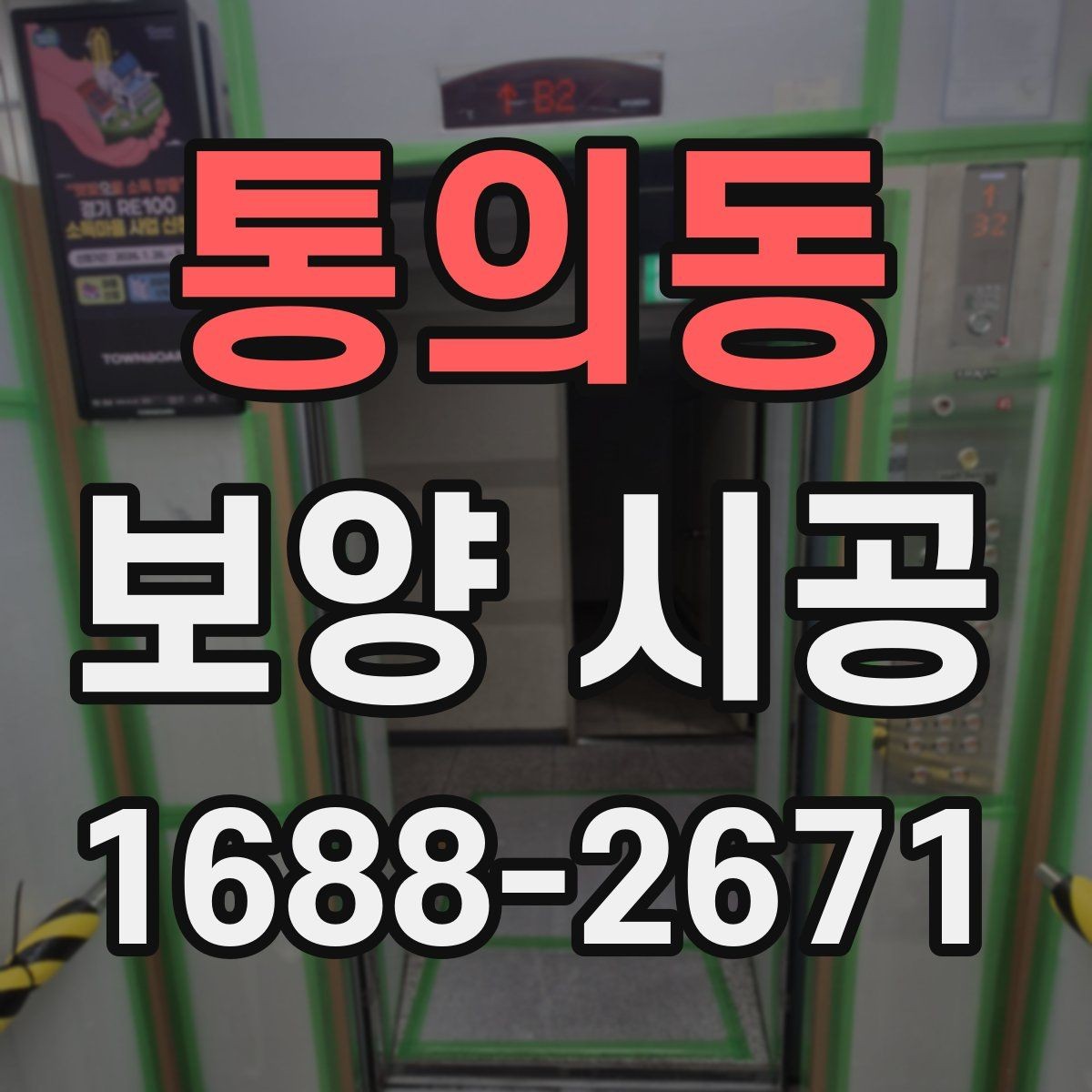 통의동 보양 시공 상담 전에 준비하면 좋은 내용