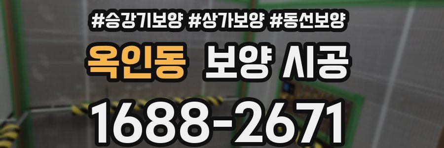 옥인동 보양 시공