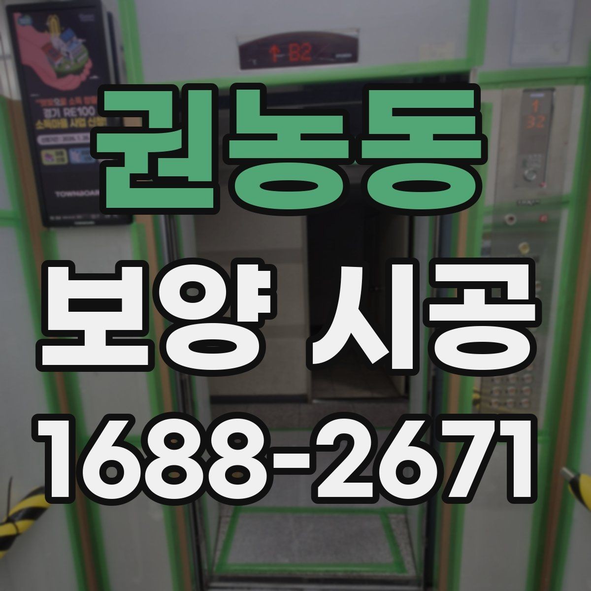 권농동 보양 시공 현장에 맞는 작업 동선 정리