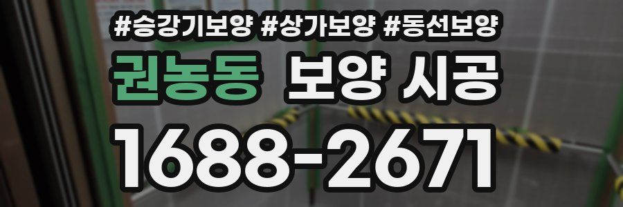 권농동 보양 시공