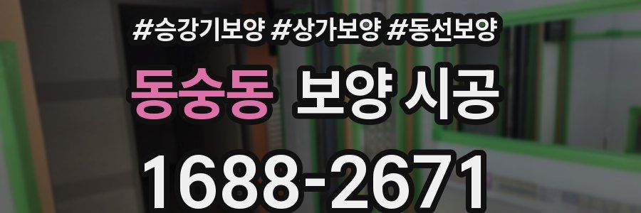 동숭동 보양 시공
