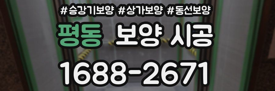 평동 보양 시공