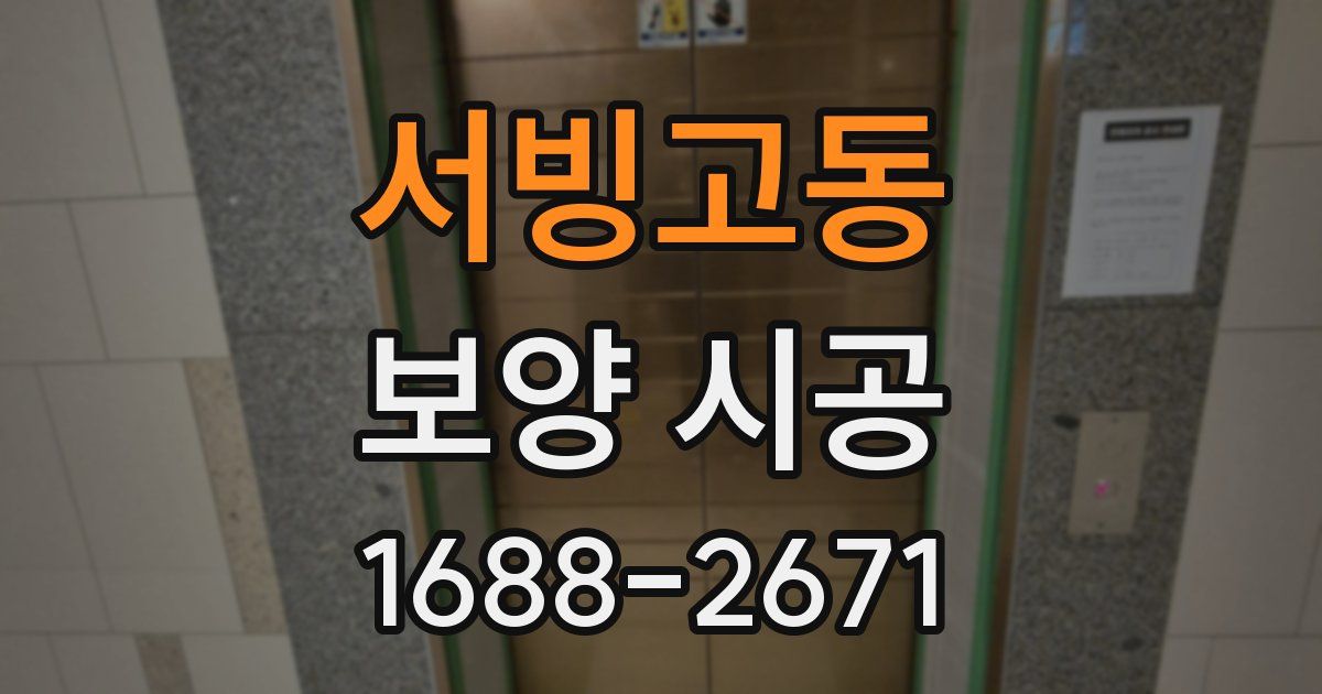 서빙고동 보양 시공