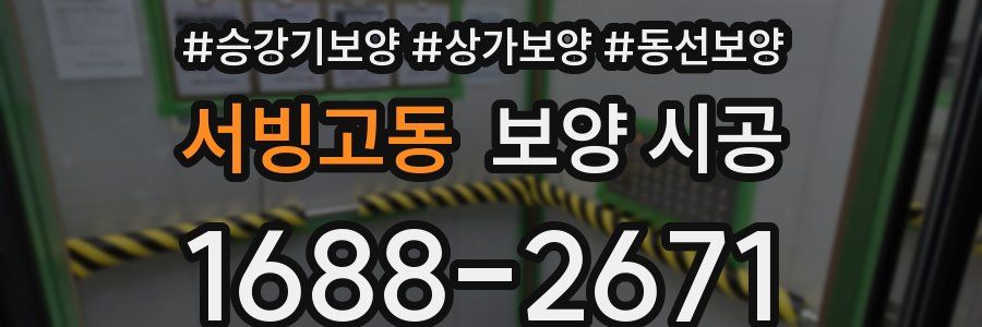 서빙고동 보양 시공