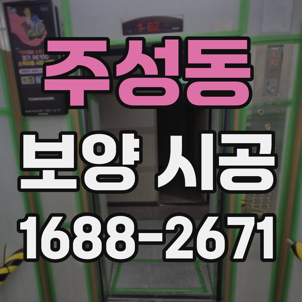 주성동 보양 시공 품질 점검은 어디서 시작할까
