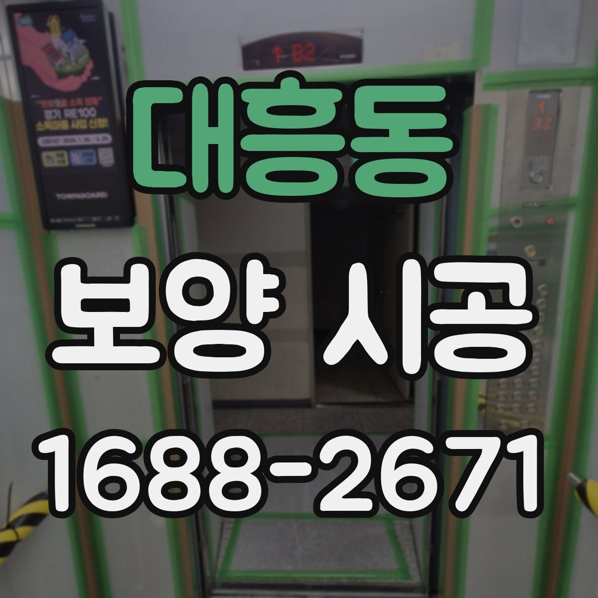 대흥동 보양 시공 계획서에 꼭 담아야 할 항목