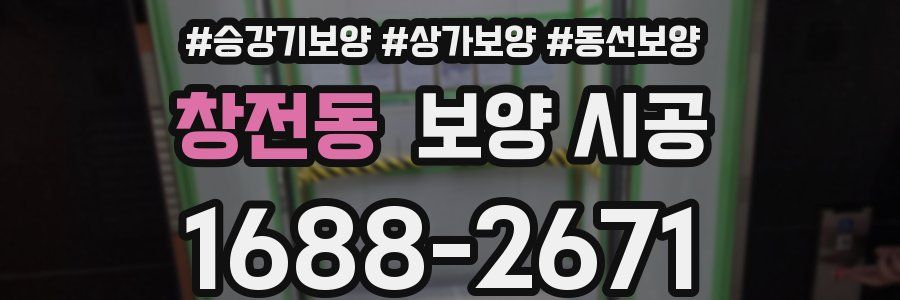 창전동 보양 시공