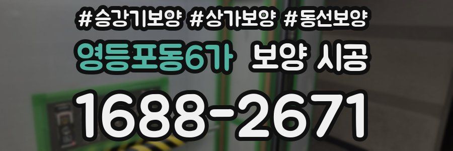 영등포동6가 보양 시공